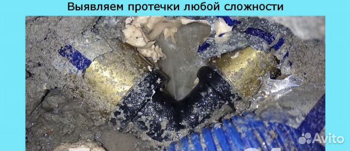 Поиск протечек