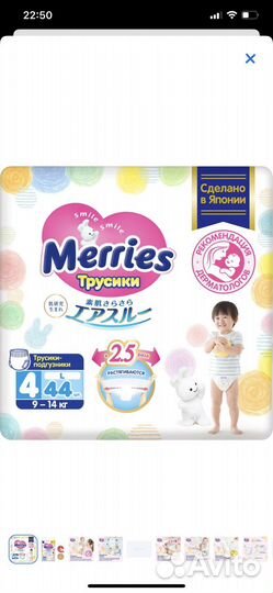 Подгузники трусики merries l новая