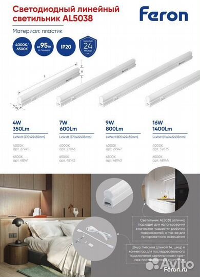 Светильник линейный 4W 270мм AL5038