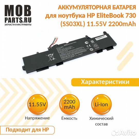 Аккумулятор для HP EliteBook 730 11.55V 2200mAh