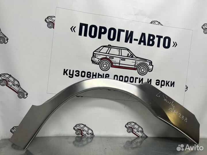 Ремонтные арки задних крыльев Lifan Smily