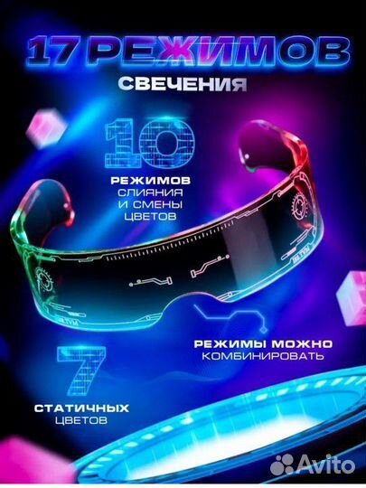 Светящиеся очки