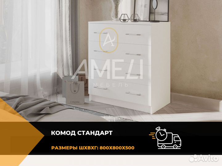 Комод