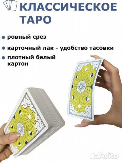 Классическое Таро Гадальные карты таро новые