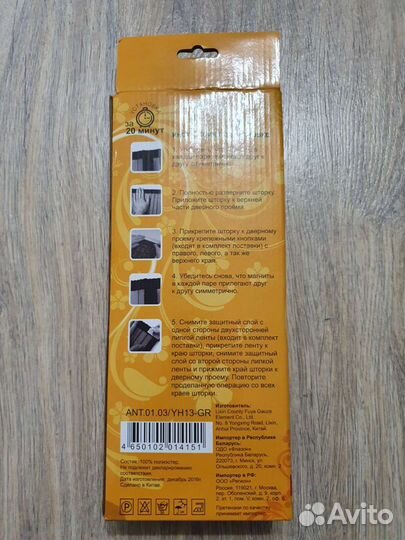 Штора антимоскитная новая, 100х210 на магнитах