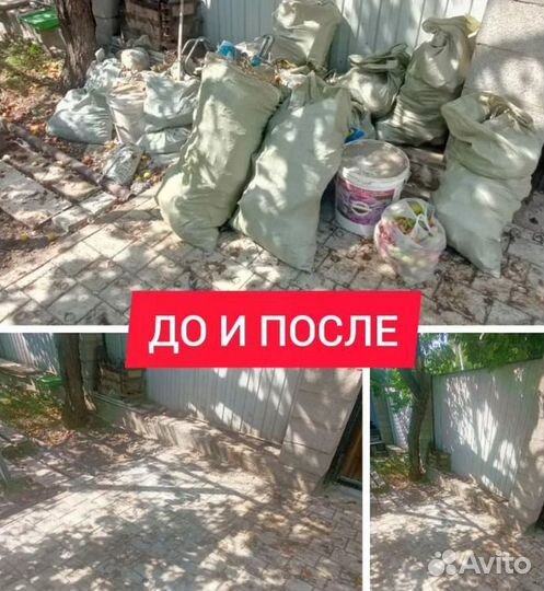 Вывоз мусора