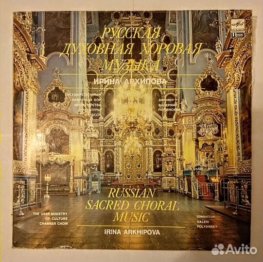 Редкая грампластинка с русской духовной хоровой му