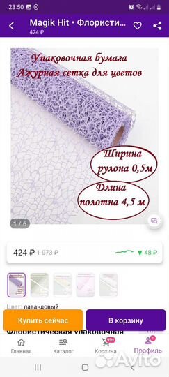 Сетка флористическая