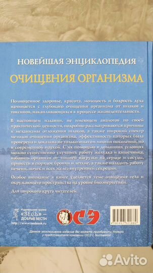 Новейшая энциклопедия. Очищение организма