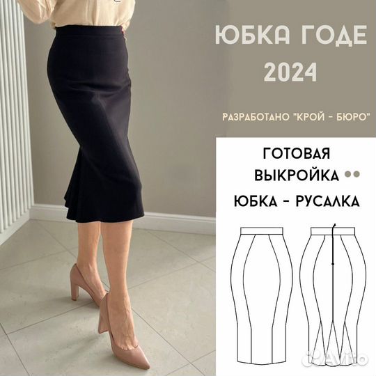 Выкройка юбка годе 2024