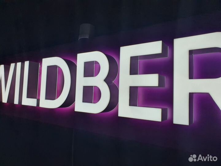 Вывески световые на подложке wildberries