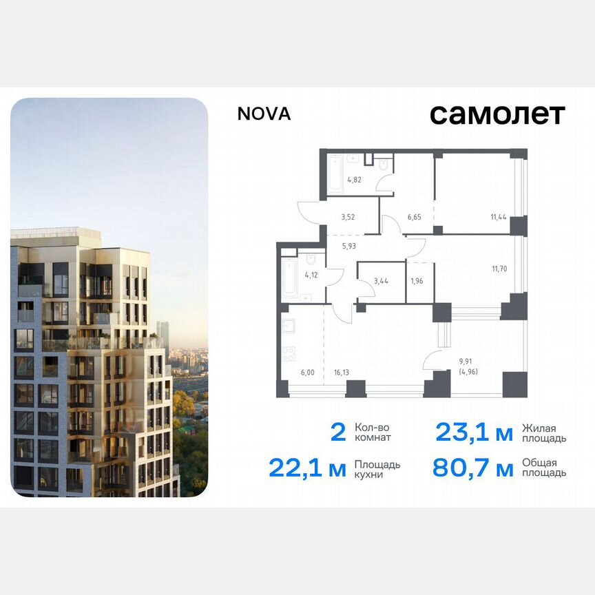 2-к. квартира, 80,7 м², 25/32 эт.