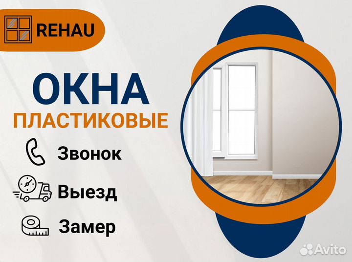 Пластиковые окна на заказ