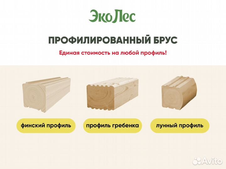 Брус профилированный сухой сорт 1 2 150х150х6000