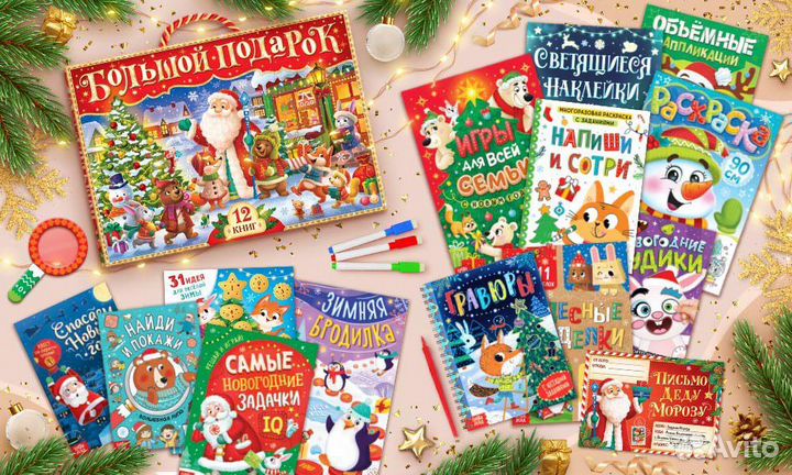 Новогодний подарочный набор 12 книг Буква Ленд