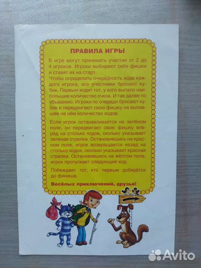 Настольные игры ходилки