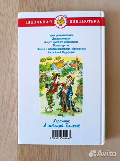 Приключения Тома Сойера Марк Твен