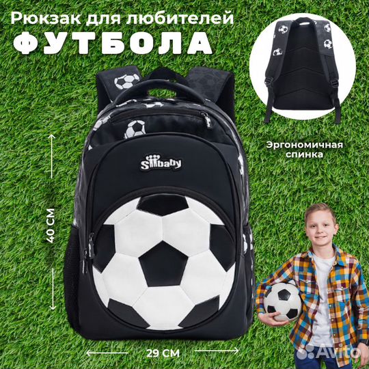 Рюкзак школьный для мальчика с мячом