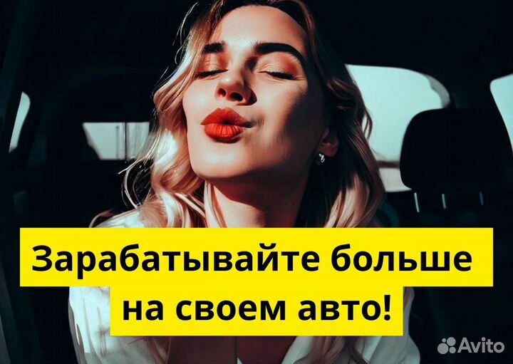 Яндекс Go ждет водителей на своих авто