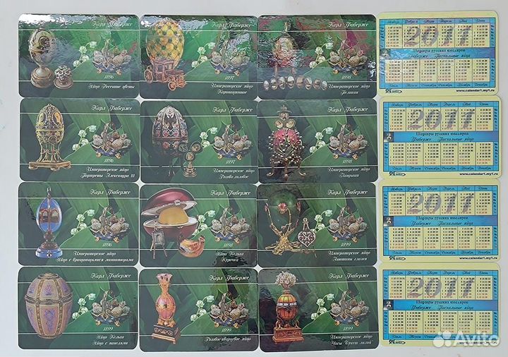 Карманные календари Карл Фаберже 16 шт набор №1