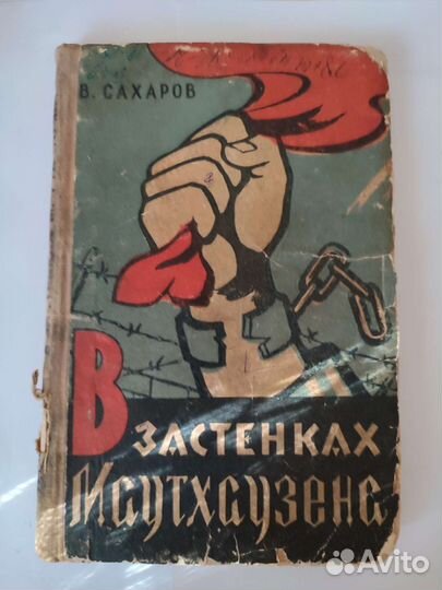 Книга о концлагере Маутхаузен