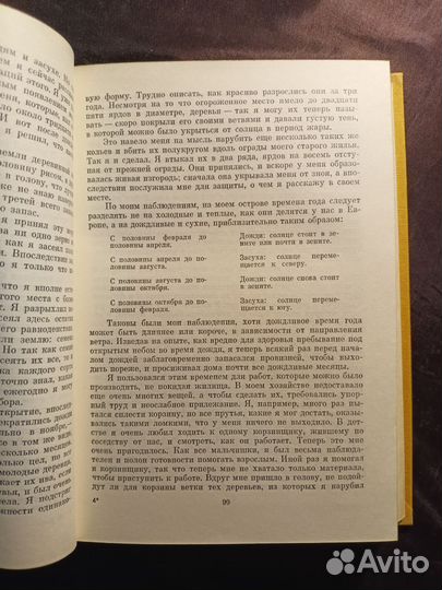 Робинзон крузо, история полковника Джека бвл