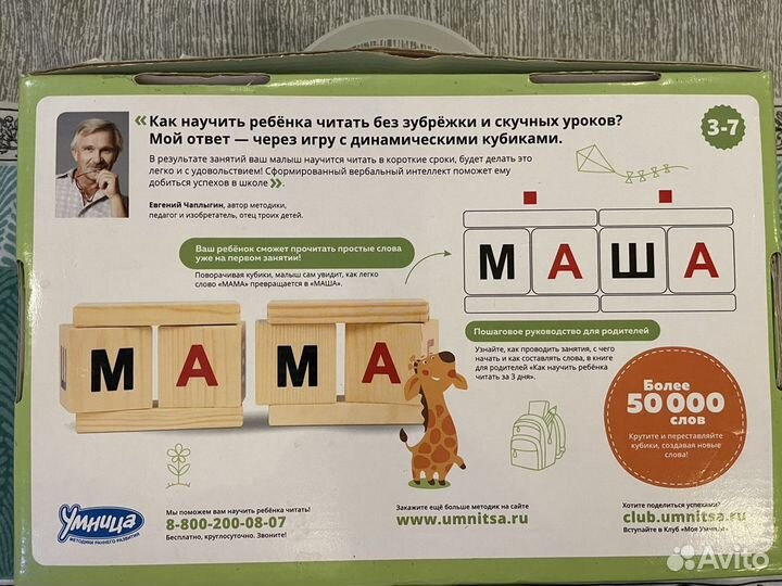 Динамические кубики Чаплыгина для обучения чтению