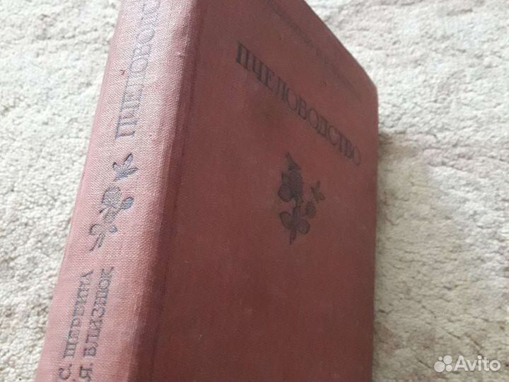 Пчеловодство