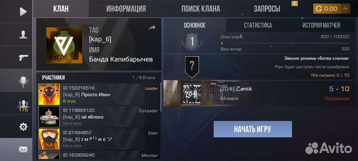 Продам клан в standoff2