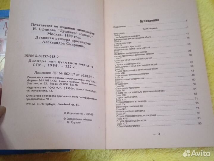 Духовные рецепты. Диоптра