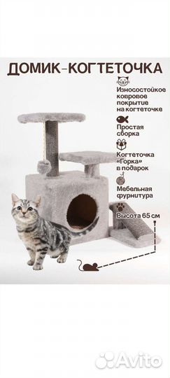 Домик для кошки с когтеточкой