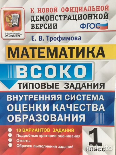 Математика 1 класс всоко трофимова