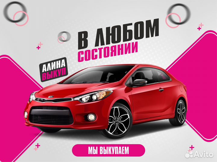 Выкуп автомобилей