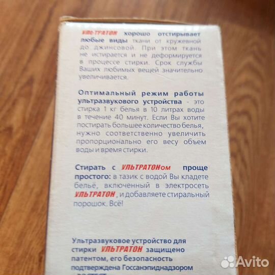 Ултратон стиральная машинка