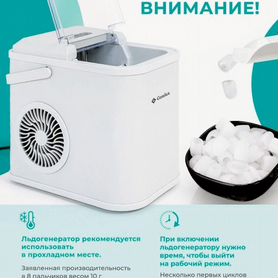 Ледогенератор