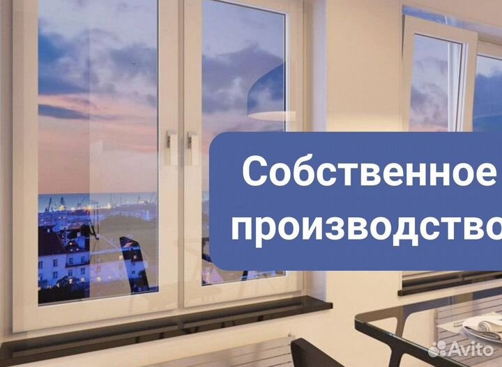 Окна быстро