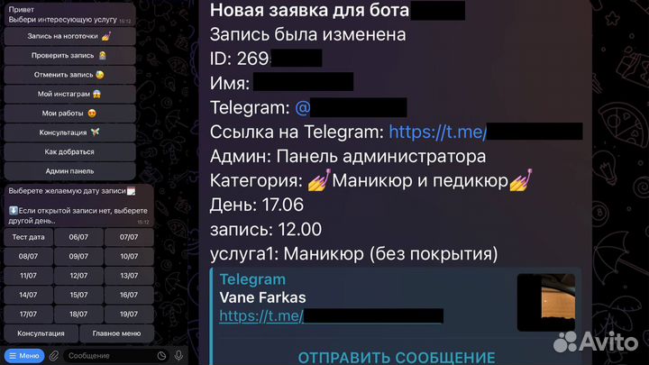 Создание Ботов (Telegram, WhatsApp и др.)