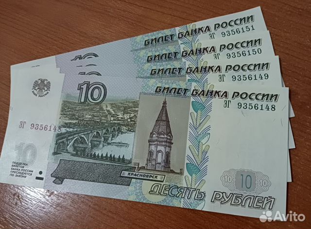 10 рублей бумажные купить в Санкт-Петербурге | Хобби и отдых | Авито