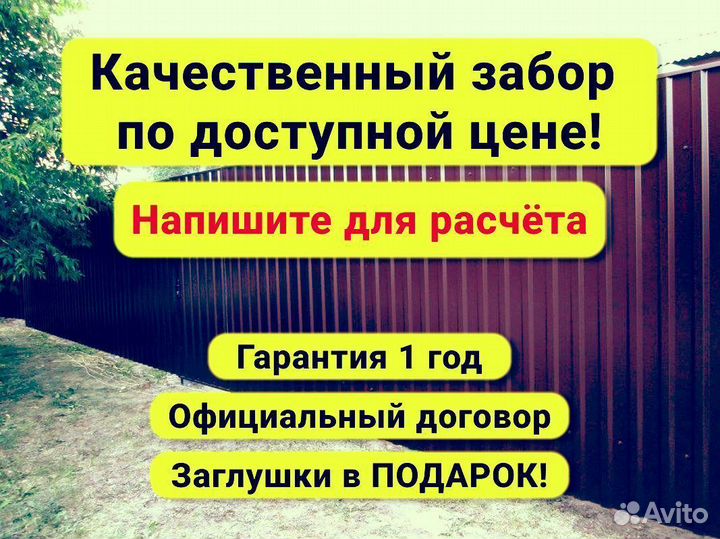 Забор из профнастила