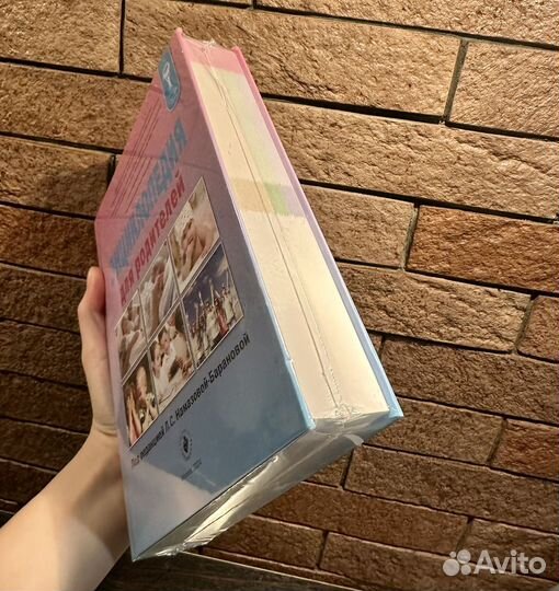 Энциклопедия для родителей л с намазова баранова