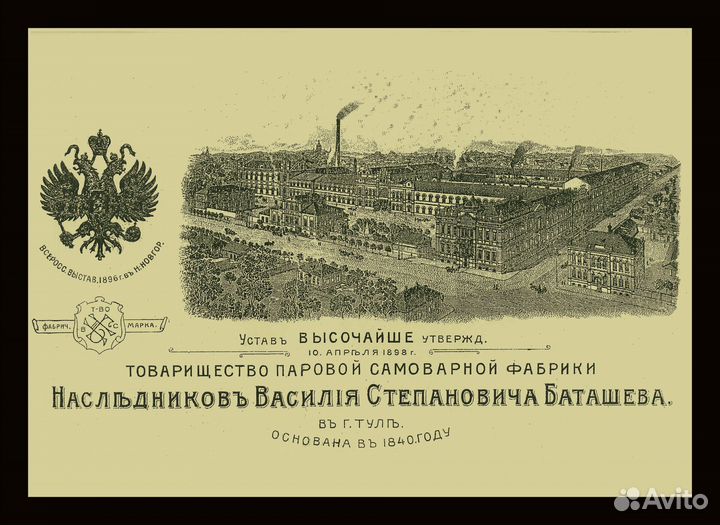 Самовары В С Баташев Прейскурант Тула Самовар