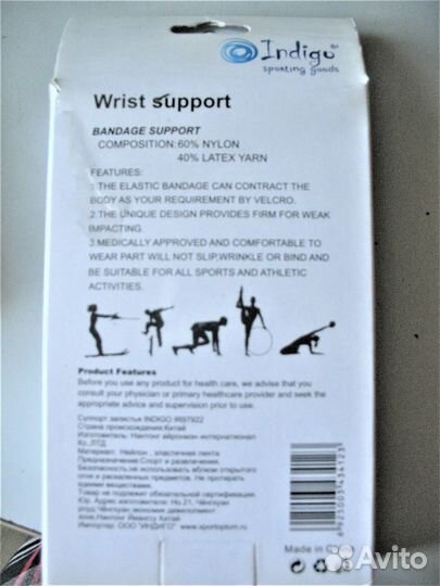 Фиксатор (суппорт) для запястья