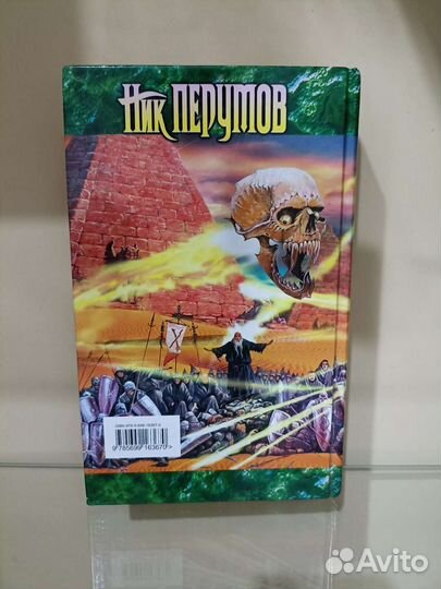 Ник Перумов