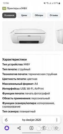 Мфу HP Deskjet 2620