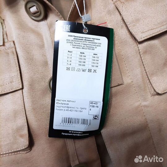 Костюм спецодежда