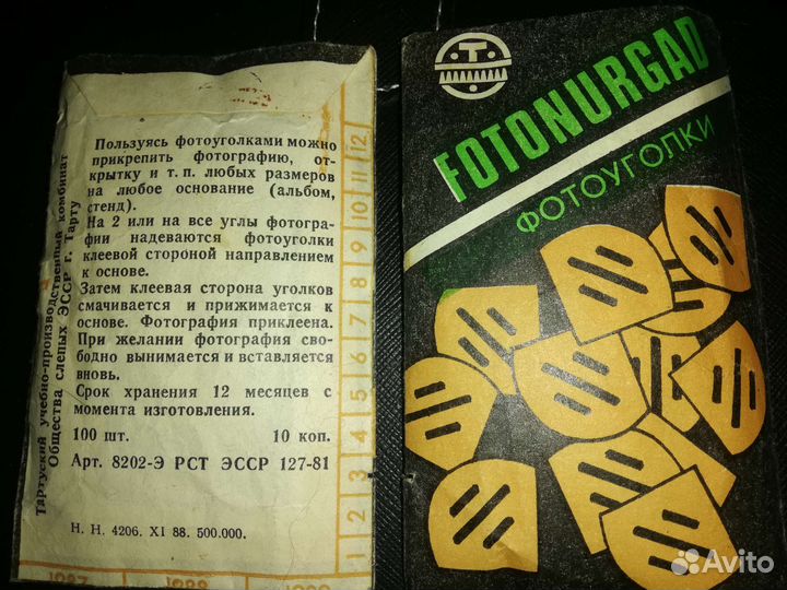 Фото уголки для альбома, новые, СССР