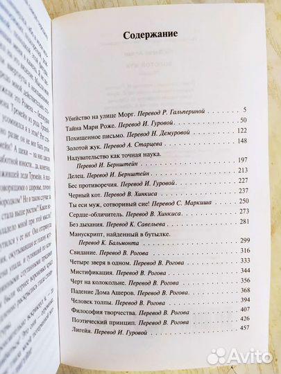 Эдгар Аллан По. Рассказы