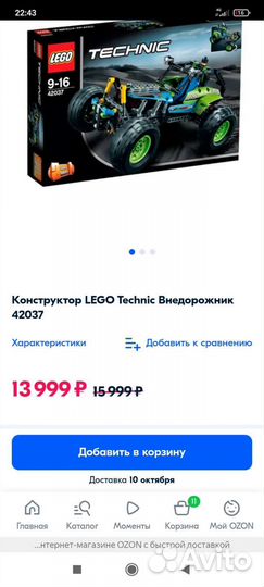 Lego Technic внедорожник 42037