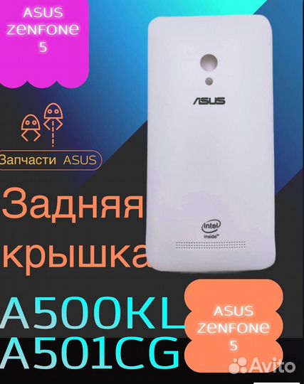 Новая Задняя крышка Asus A500KL A501CG ZenFone 5 Б