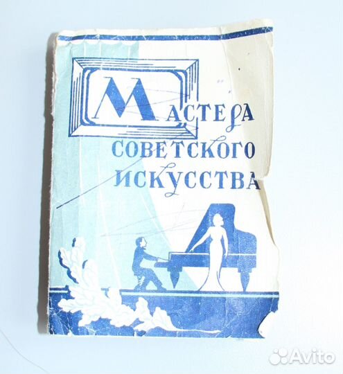 Набор Открыток Мастера Советского Искусства 1959г